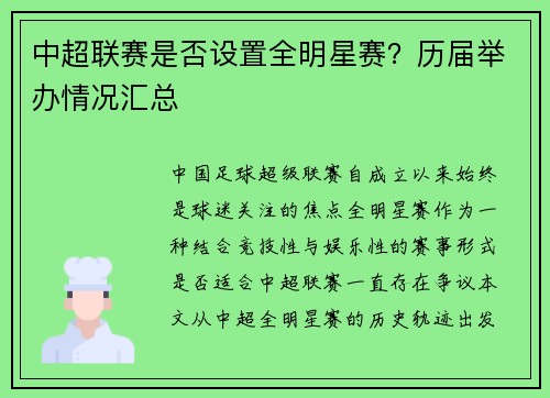 中超联赛是否设置全明星赛？历届举办情况汇总